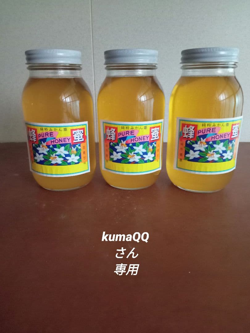 kumaQQさん専用国産みかん蜂蜜1200g×3