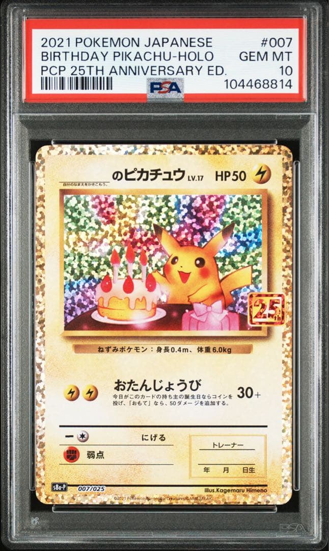 【PSA10】おたんじょうびピカチュウ 25th