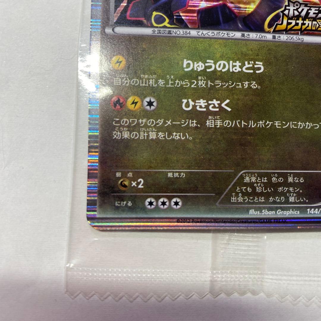 ポケモンカード　ポケモン＋ノブナガの野望　レックウザ②