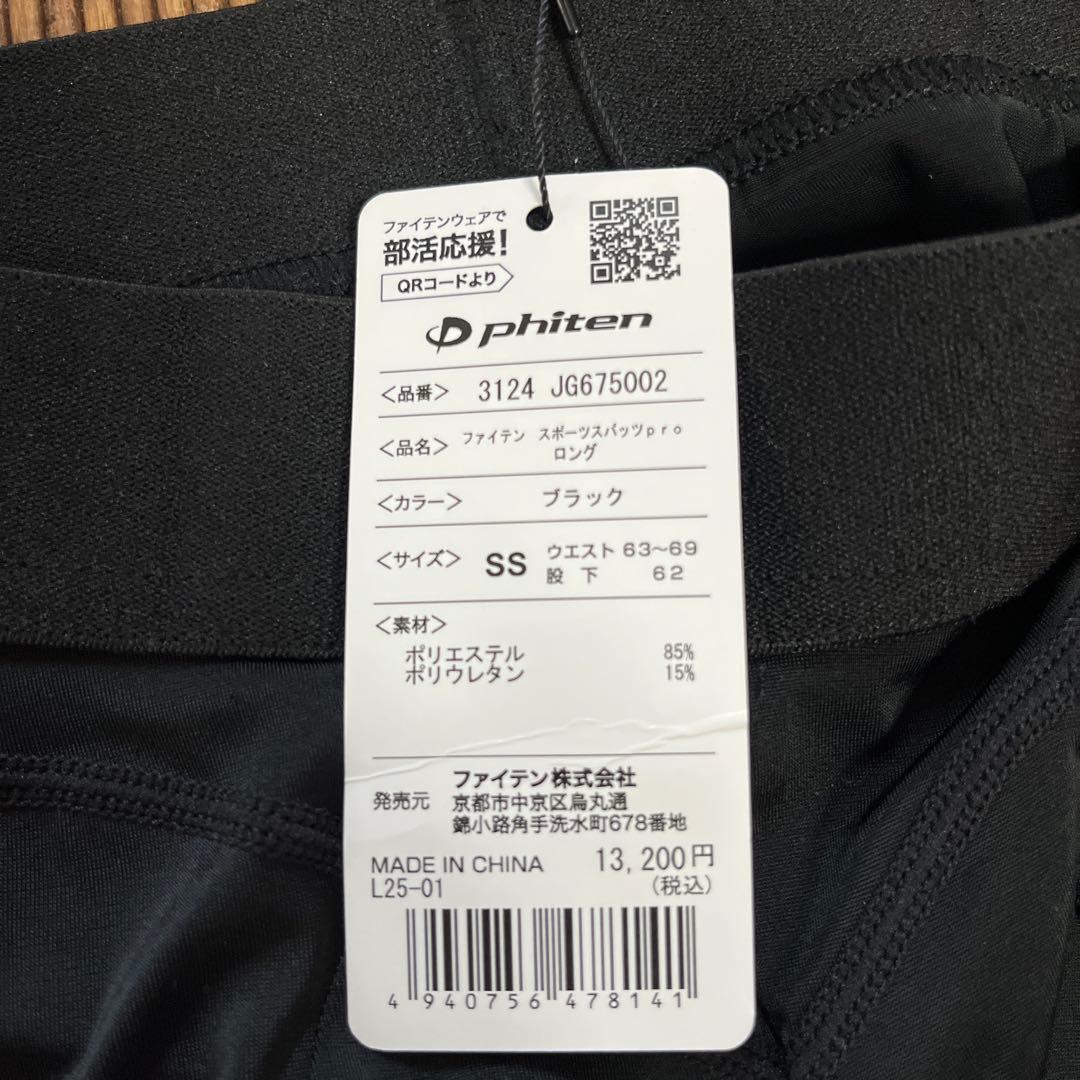 ファイテン　スポーツスパッツロング