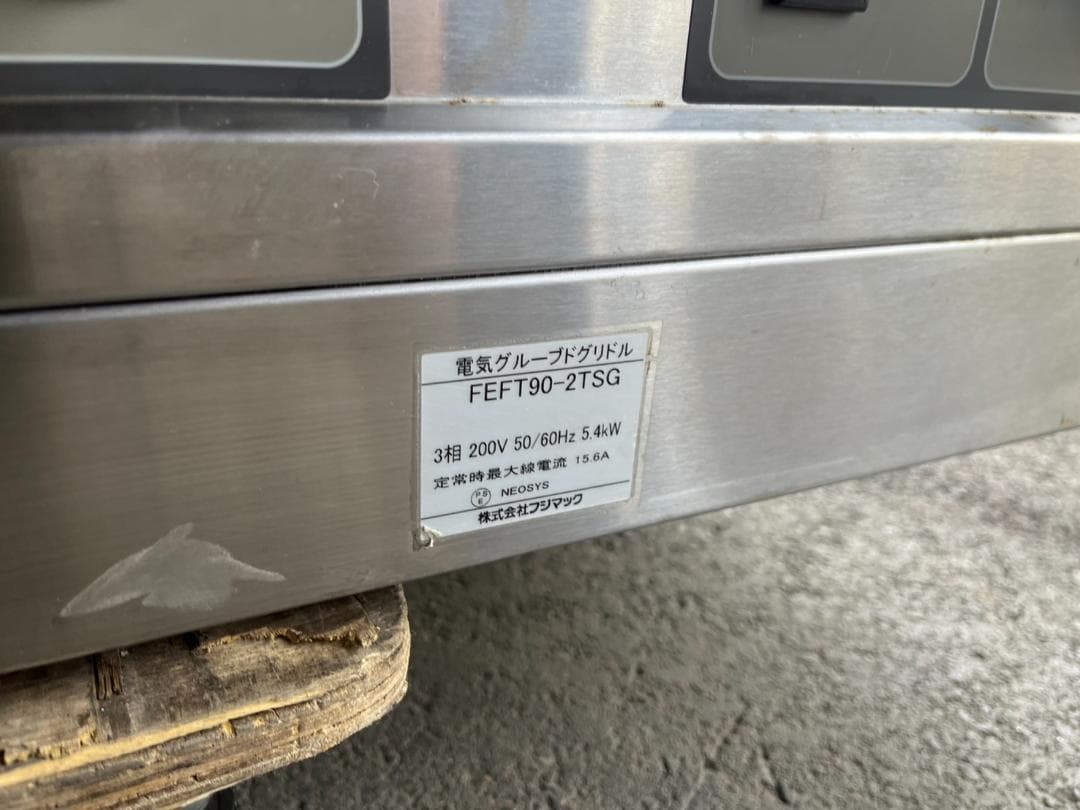 フジマック　電気グルーブドグリドル　FEFT90-2TSG