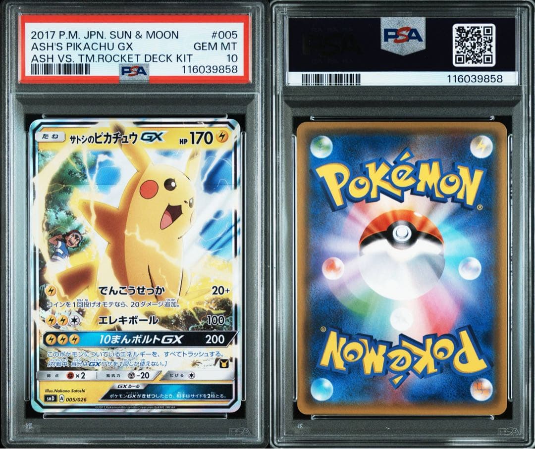 PSA10 サトシのピカチュウGX サトシVSロケット団 005 2017
