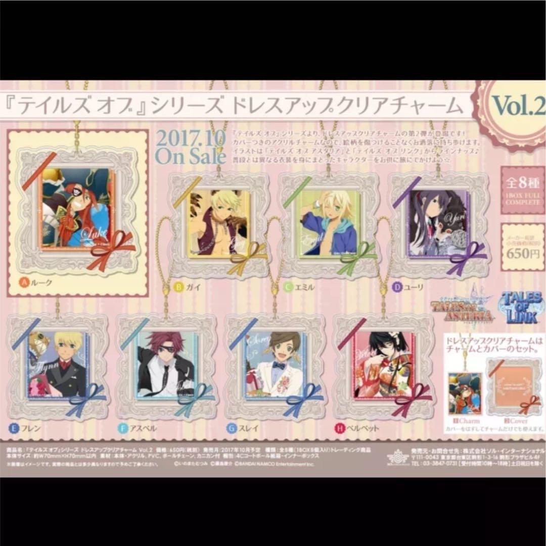 テイルズ(28)《ドレスアップクリアチャーム》