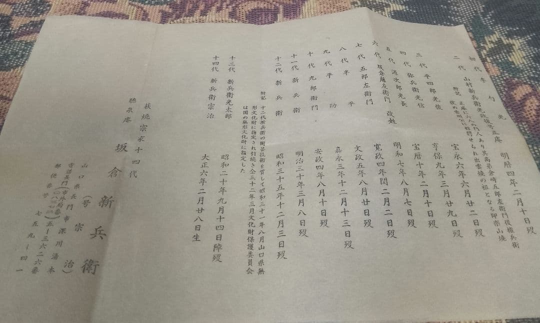 十四代 坂倉新兵衛 萩茶碗 共箱 共布 栞付き 保証品