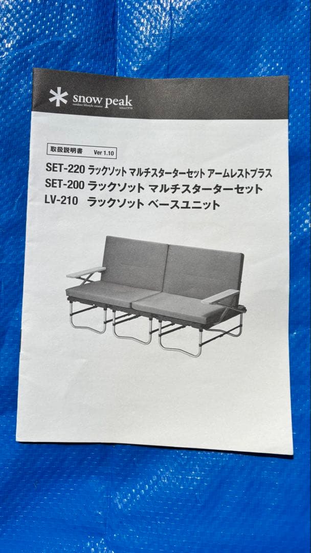 早い者勝ち スノーピーク peak ラックソット ソファ　ベッド チェア