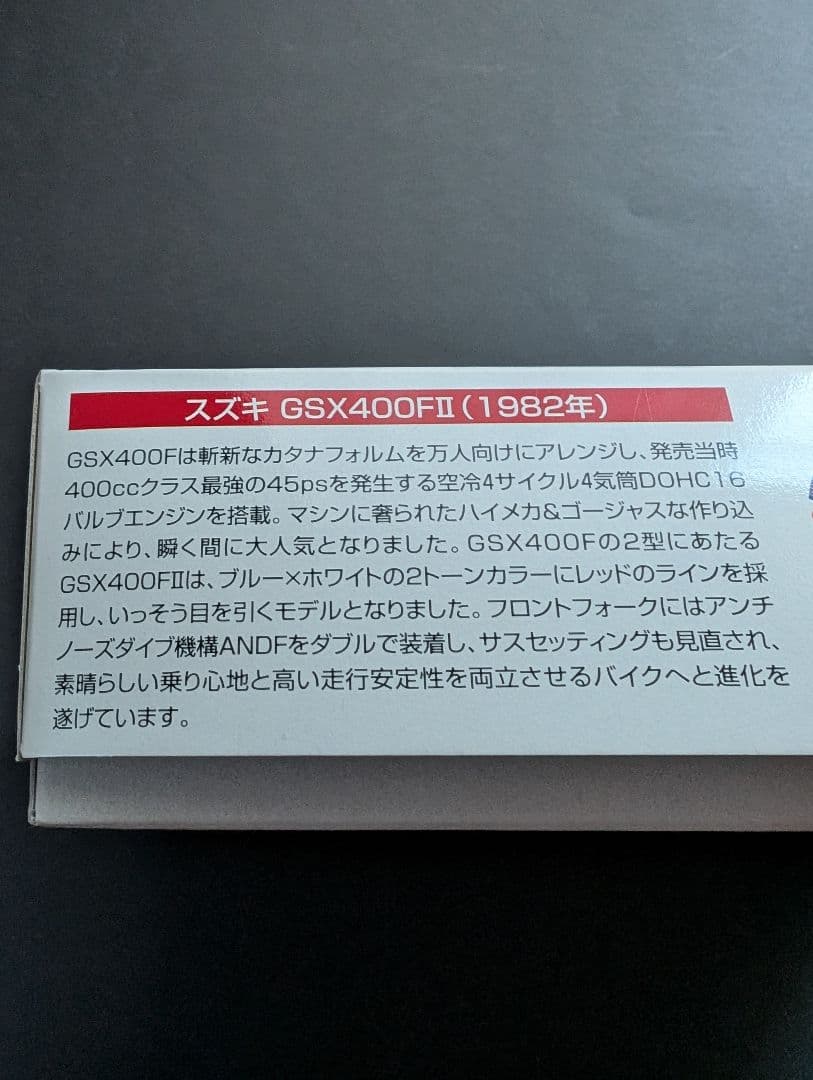 未開封 未組立　AOSHIMA アオシマ ネイキッドバイク GSX400FⅡ