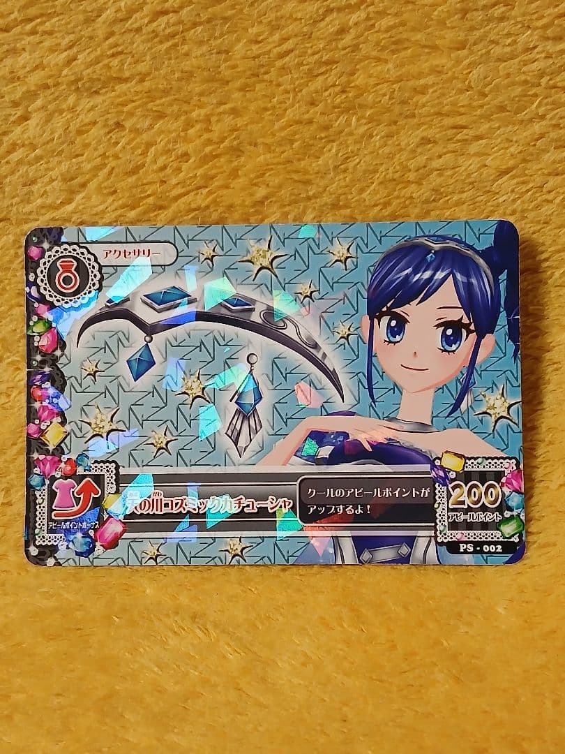 アイカツ カード 霧矢あおい 天の川コズミックコーデ