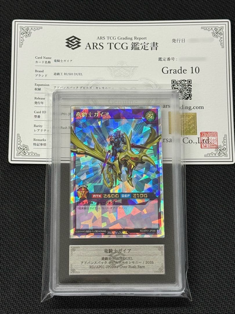 【ARS10】遊戯王 竜騎士ガイア オーバーラッシュレア