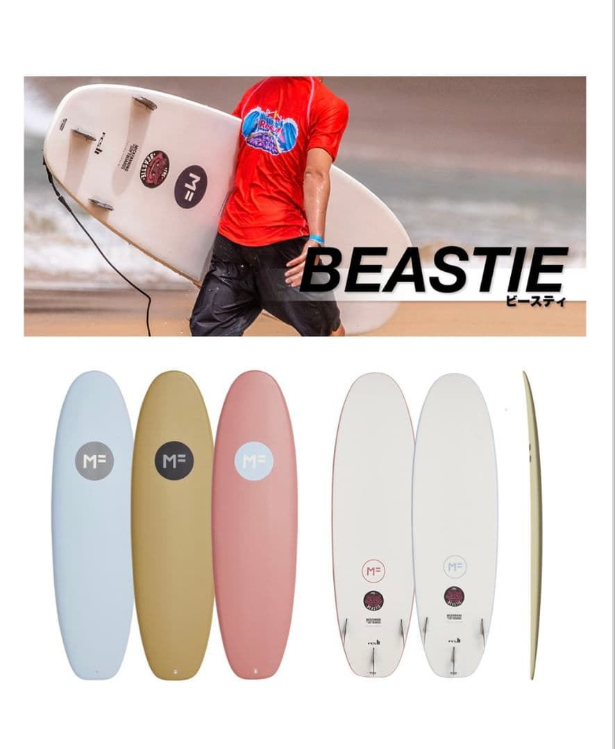 MFソフトボード 　BEASTIE 2.0 fcs2 ファンボード　サーフボード