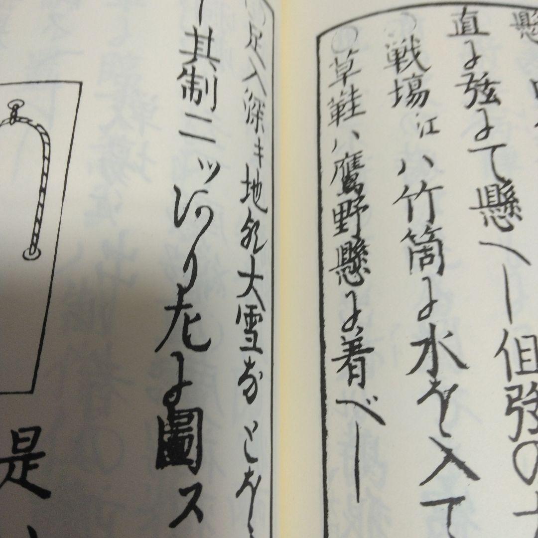 ★林子平「海国兵談」を江戸時代に書写した物です。39部で発禁処分
