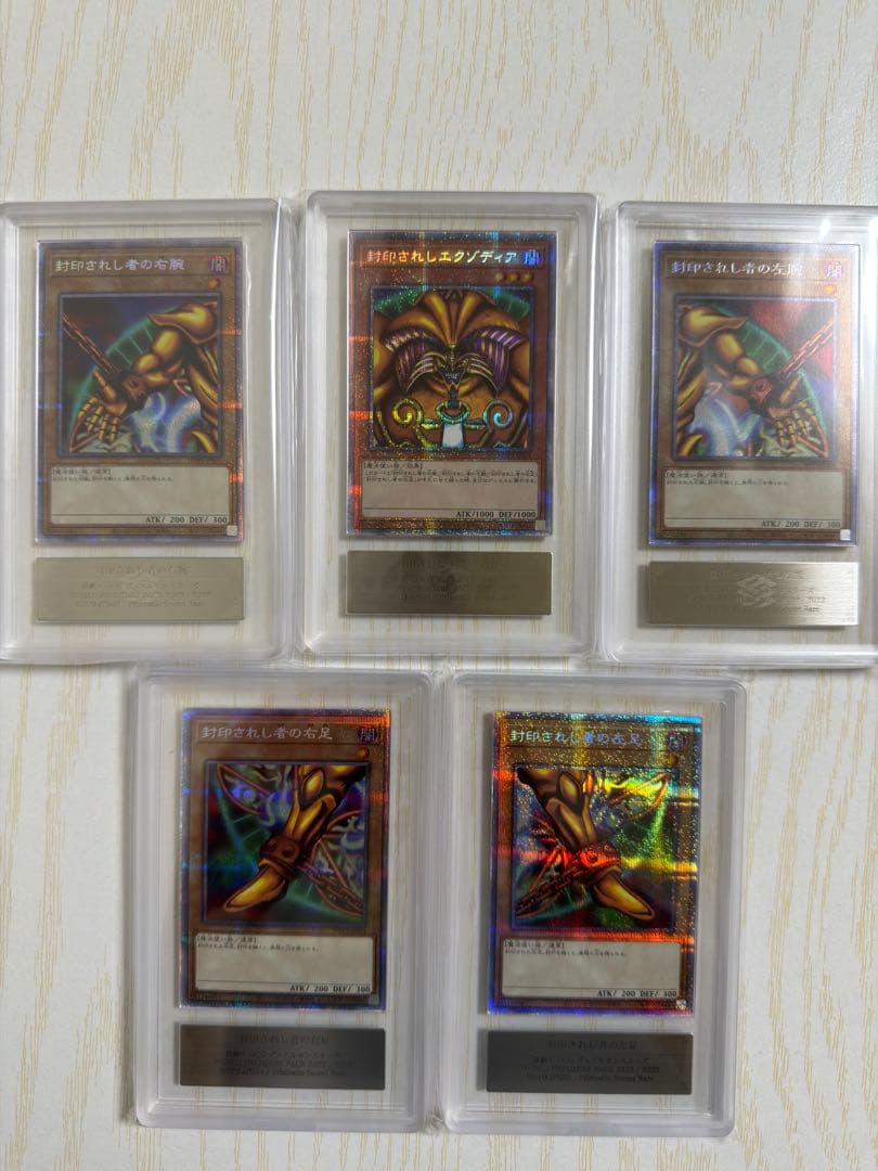 遊戯王 封印されしエクゾディア プリズマティックシークレット 鑑定品　ARS