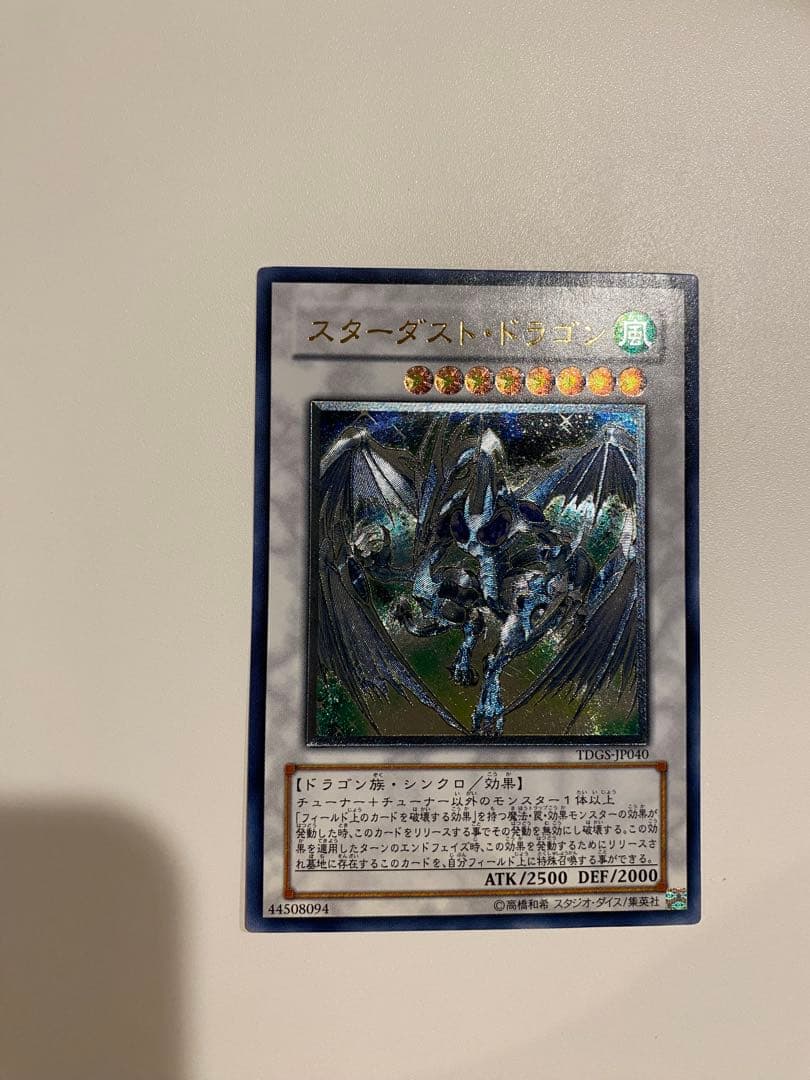 遊戯王 美品　スターダストドラゴン 旧レリーフ アルティメットレア