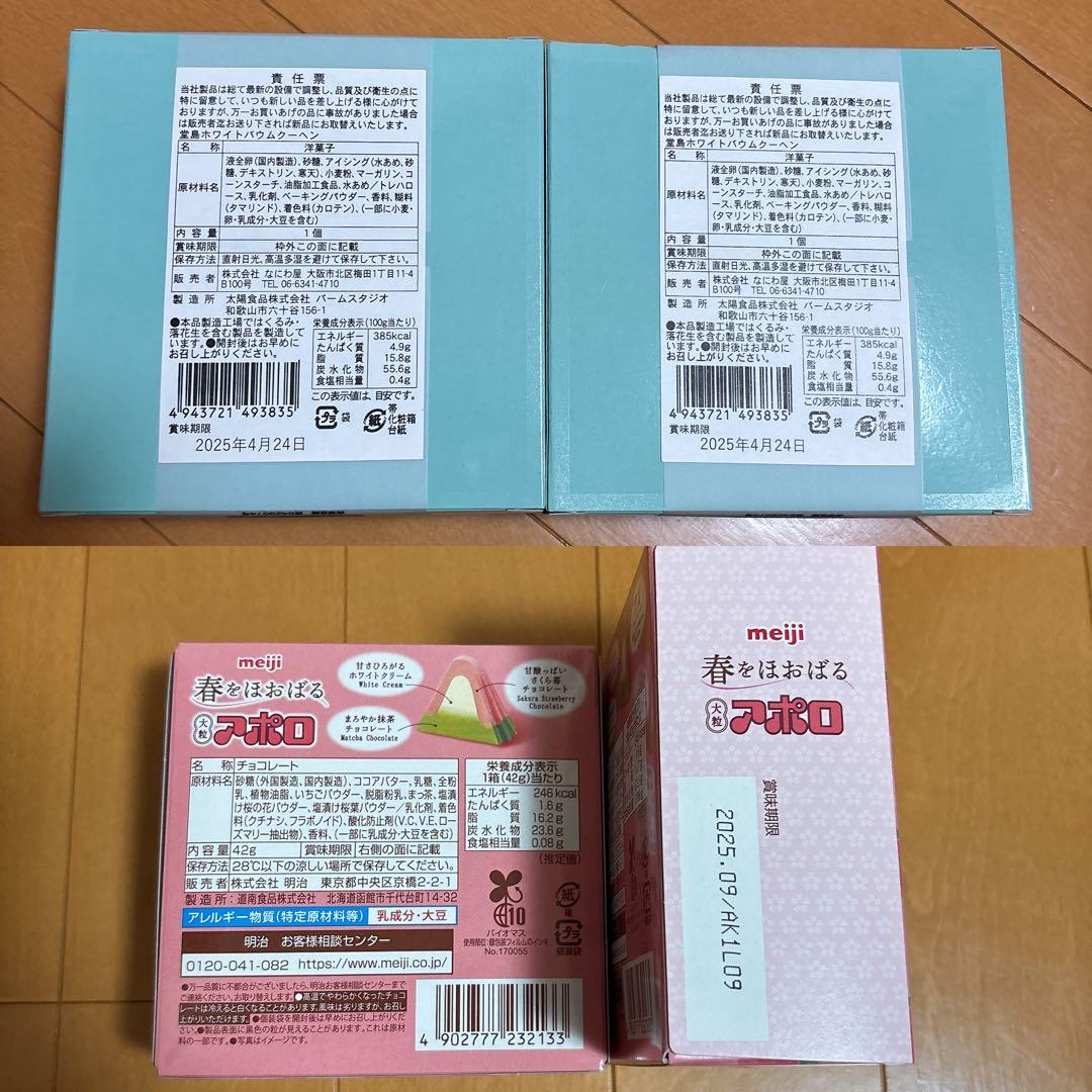 けんやす様リクエスト お菓子まとめ売り