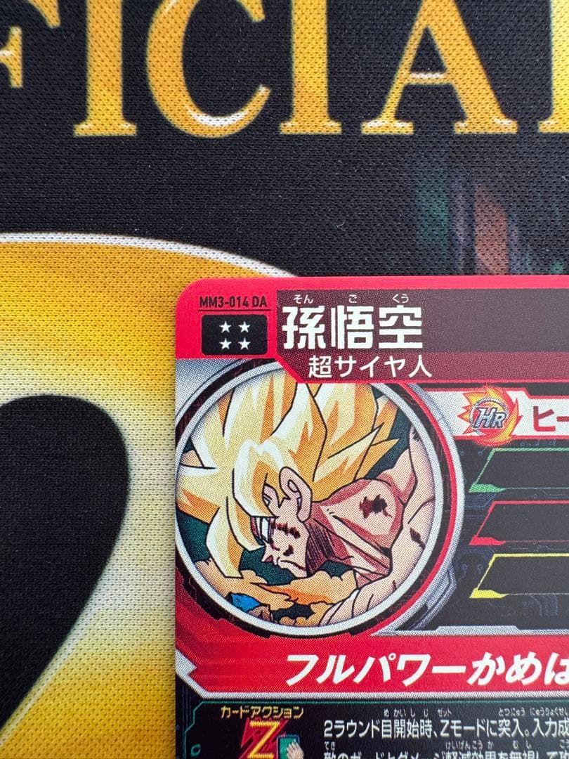 孫悟空　MM３-014 DA