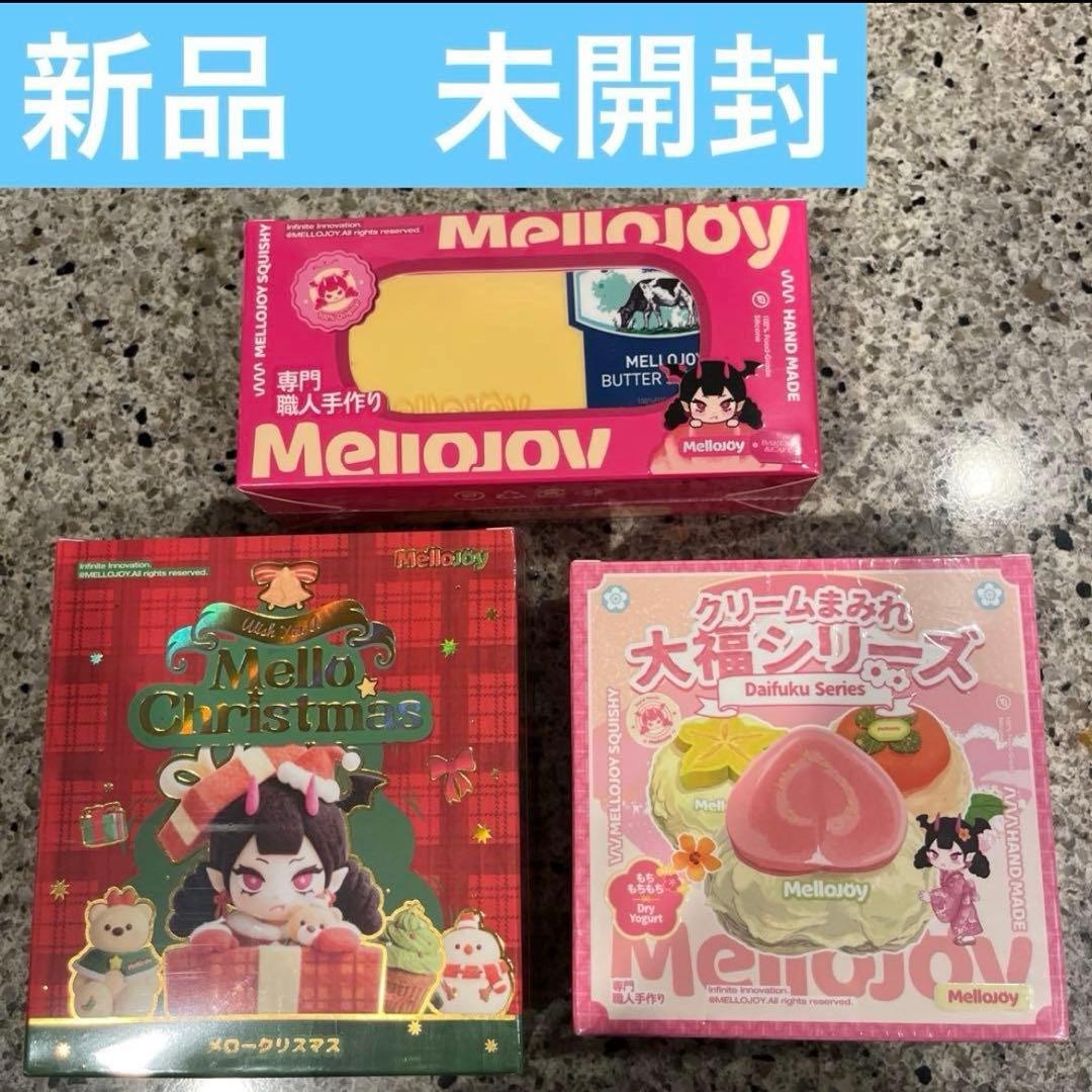 新品　未開封 mellojoy メロジョイ 大福　新バター　メロークリスマス
