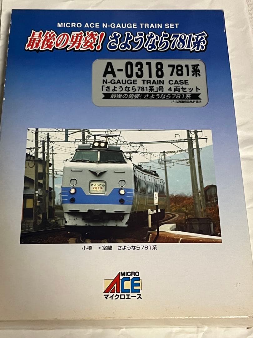 西*泉様 「さようなら781系」号4両セット　マイクロエース ライト点灯動力動作