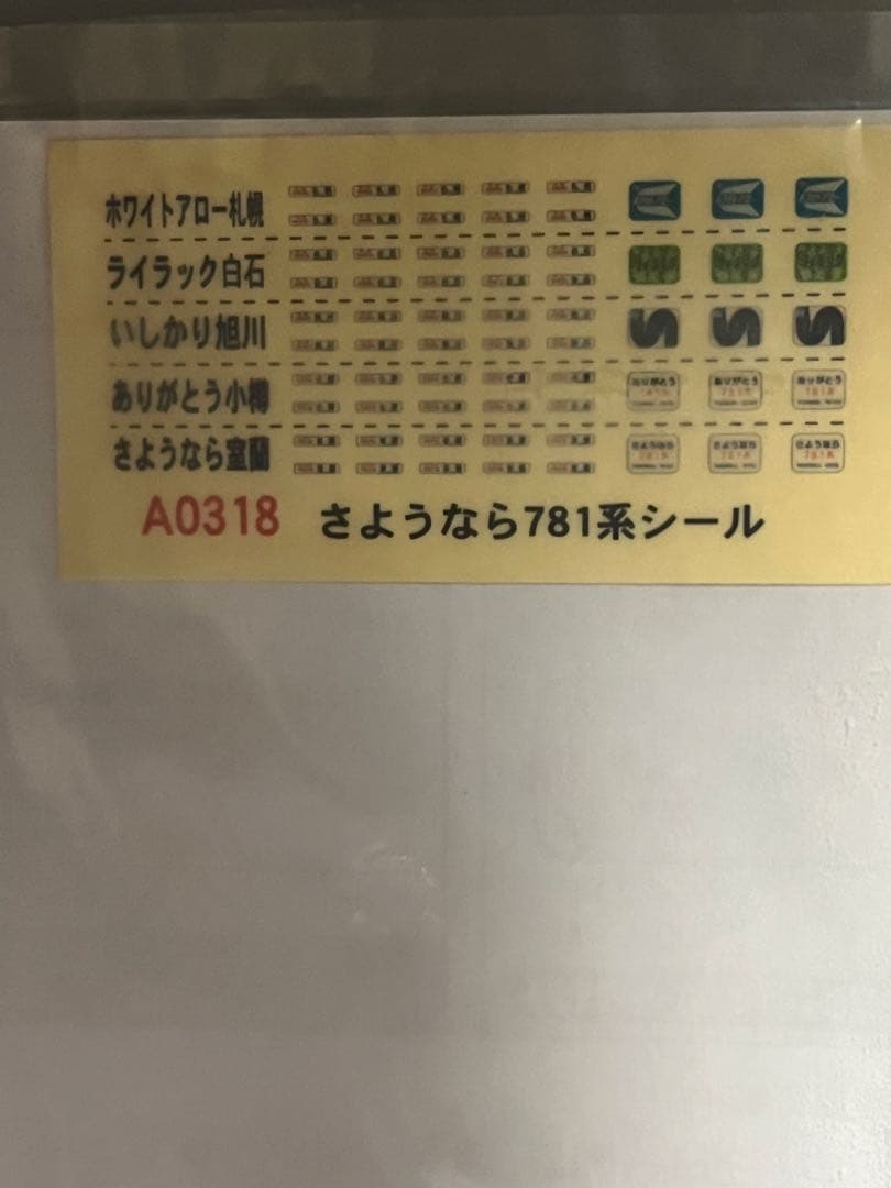 西*泉様 「さようなら781系」号4両セット　マイクロエース ライト点灯動力動作