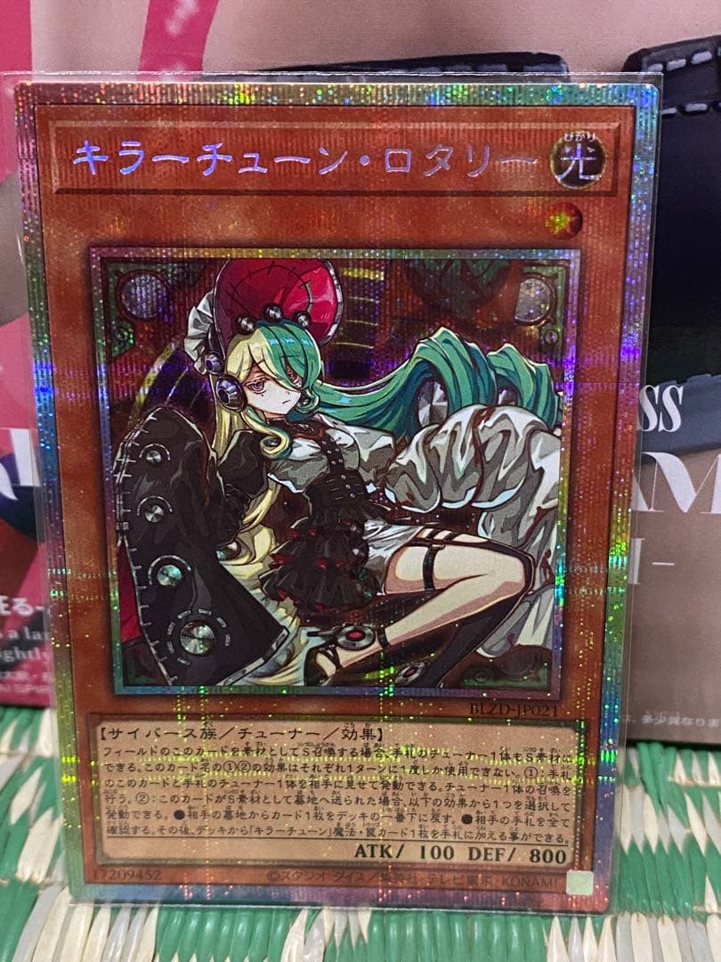 キラーチューン・ロタリー　調和ノ天救竜