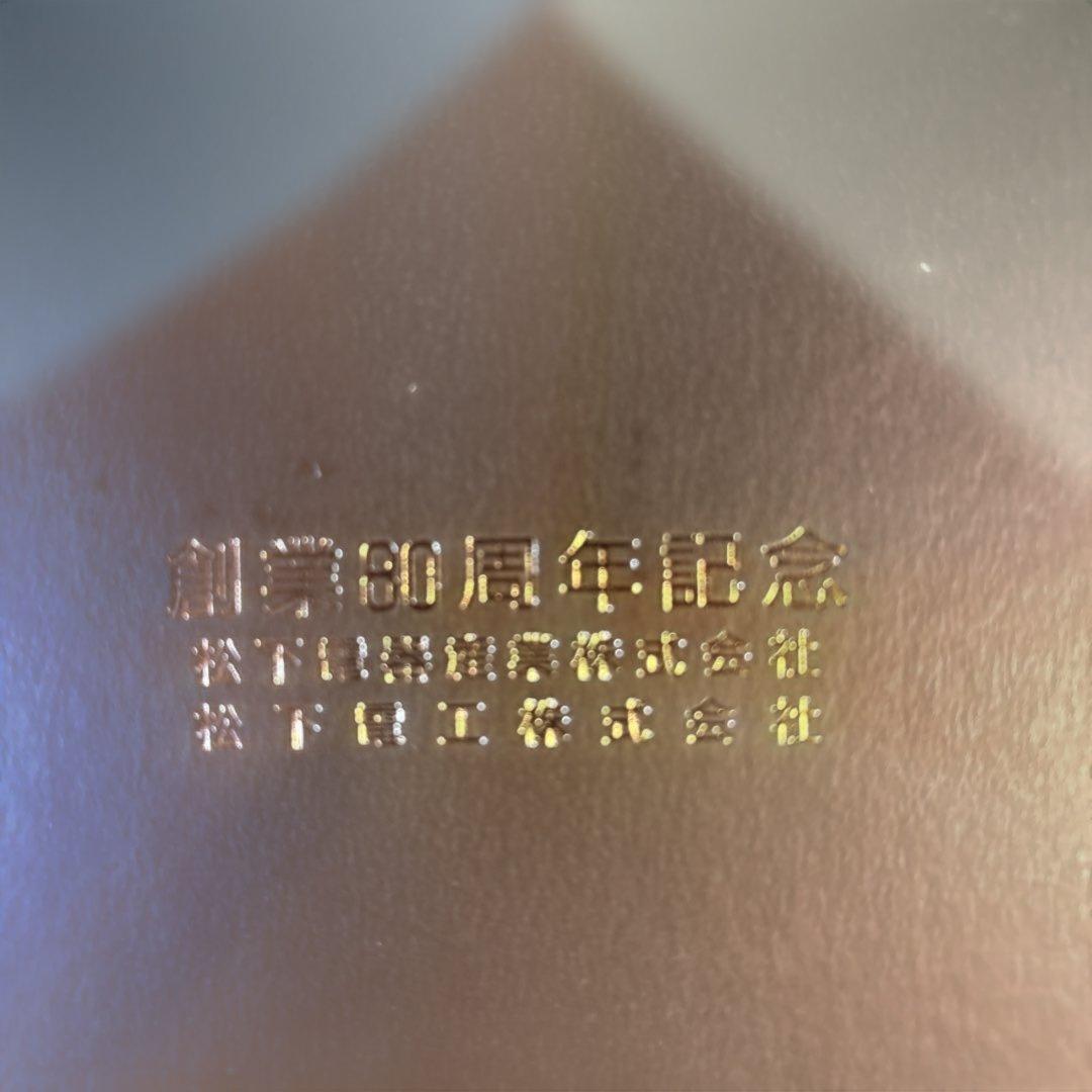 【非売品】 『素直』額縁　松下幸之助　松下電工　創業80周年記念