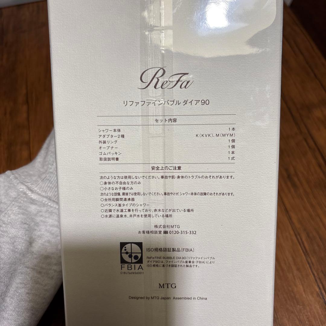 新品未使用！ReFa リファ ファインバブル ダイア90