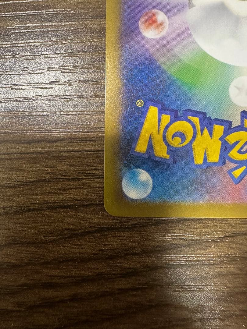 メガリザードンX ex SAR センタリング良好