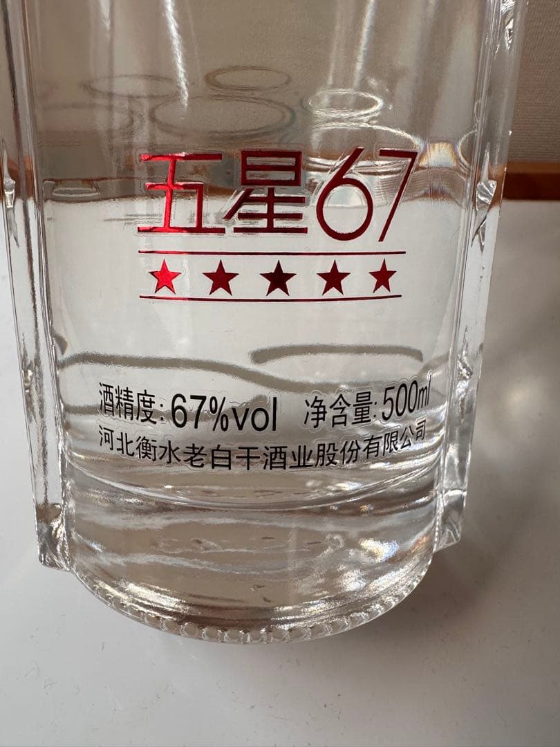アルコール度数67度☆五星67 中国酒 500ml