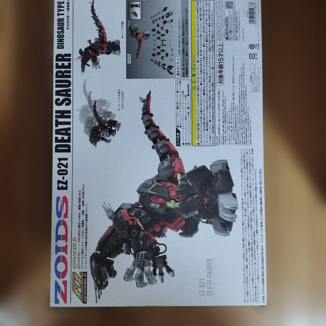 ZOIDS ゾイド AZ-07 デスザウラー