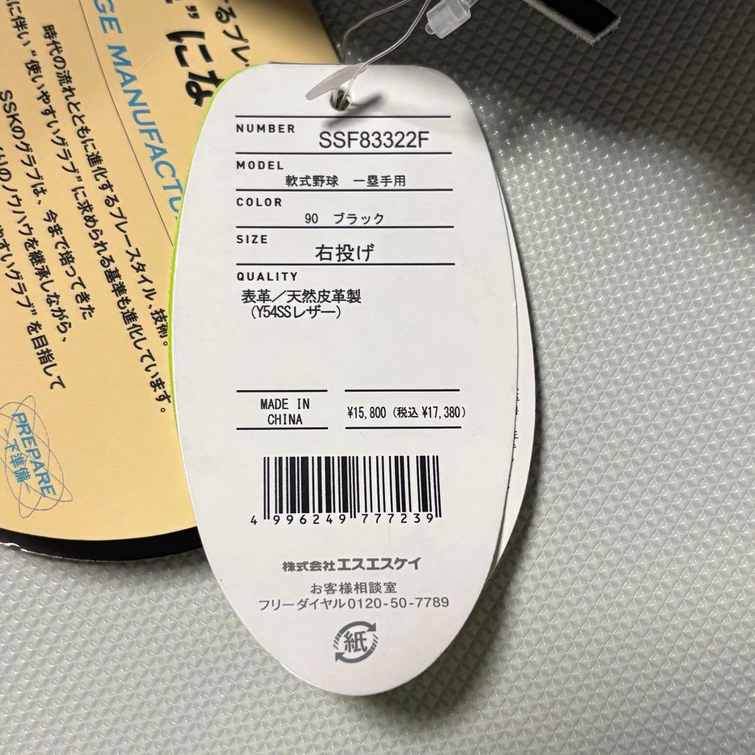 エスエスケー　SSK ファーストミット　軟式　ブラック　タグ付き