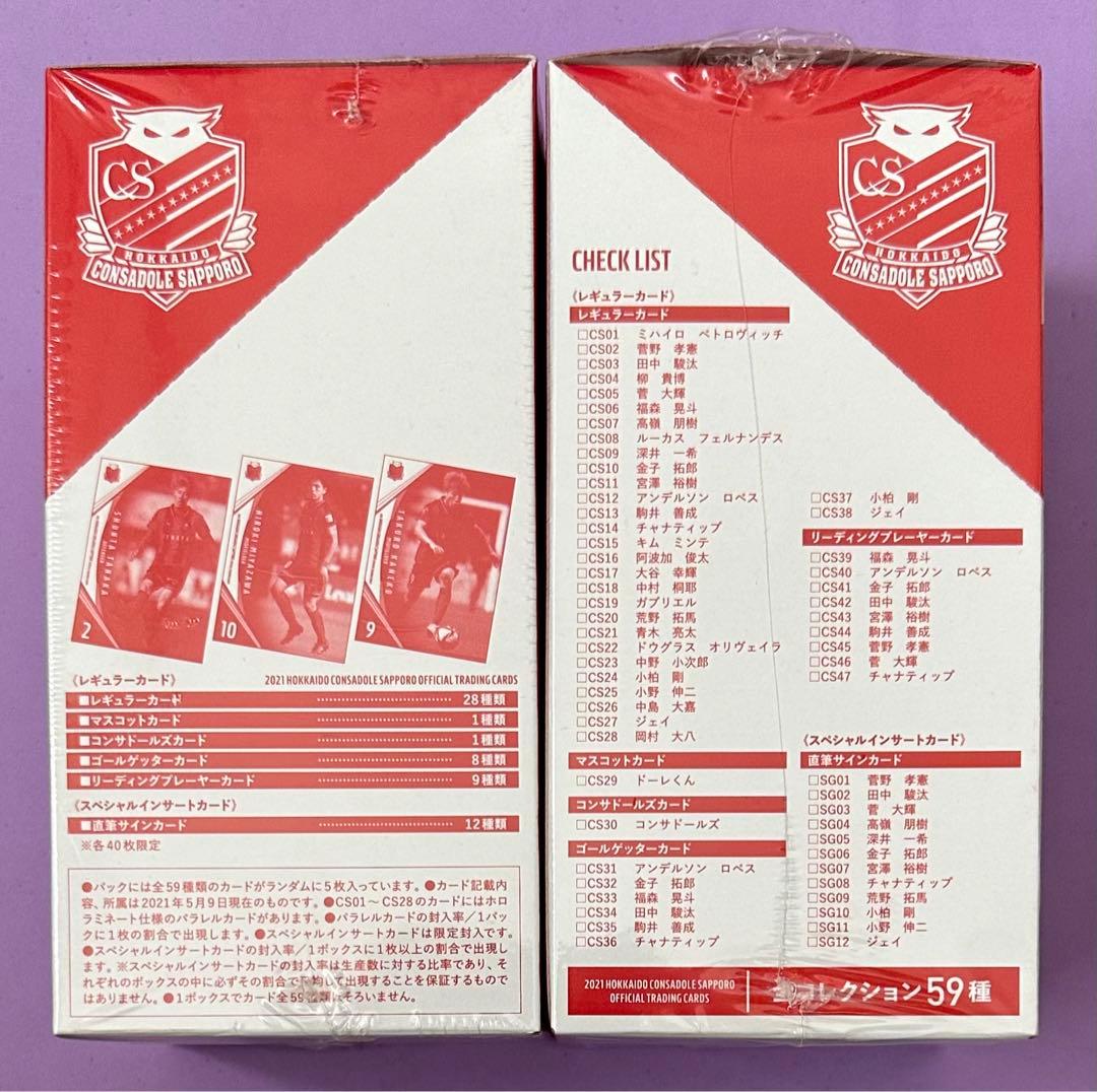2021 北海道コンサドーレ札幌 トレーディングカード 新品未開封2ボックス