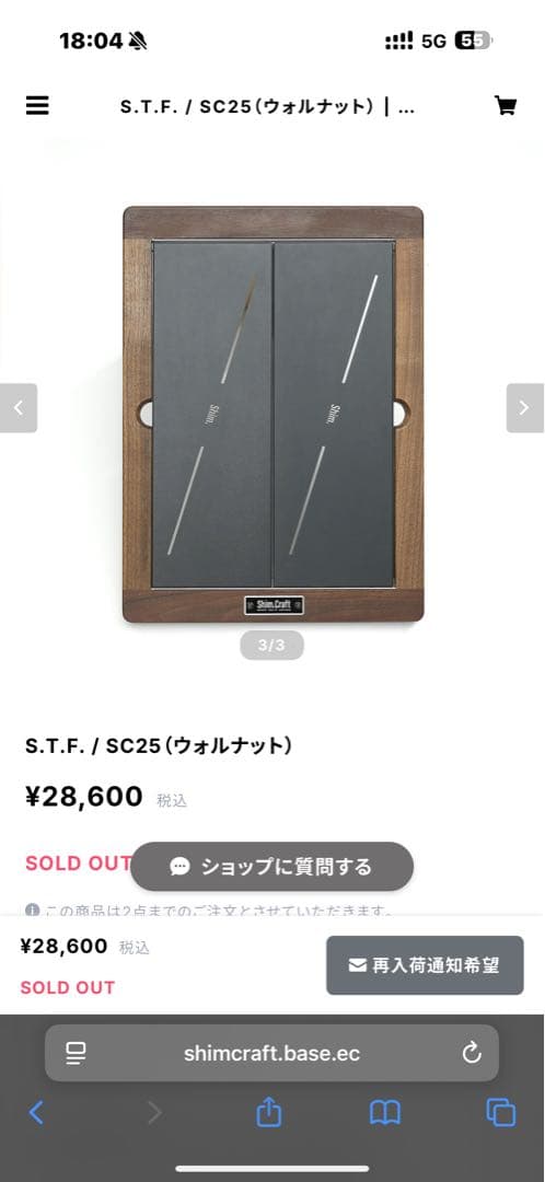 新古品　シムクラフト　25用　シェルコン　天板