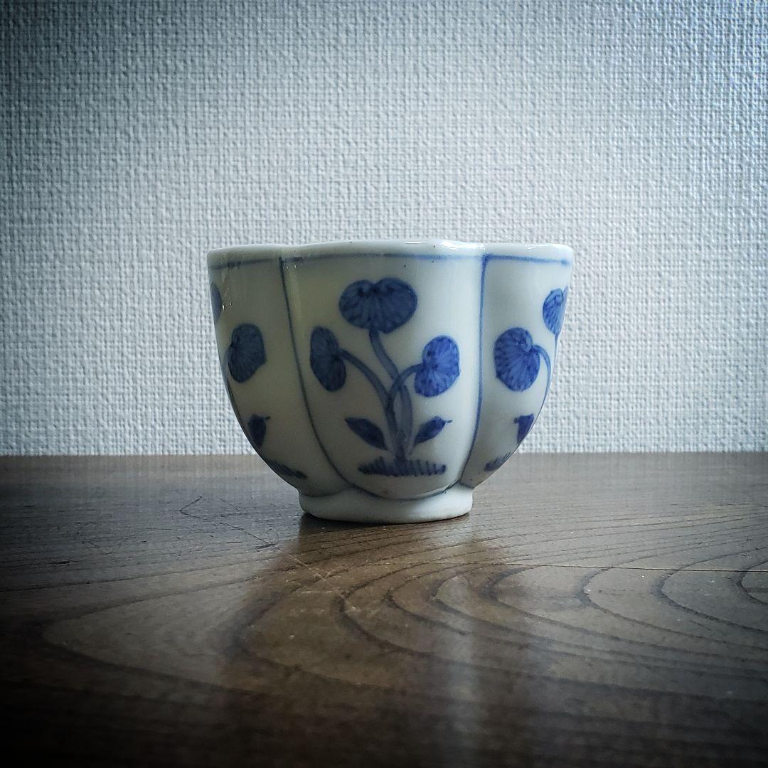 向付　染付　古伊万里　捻り花形　葵　草文様　江戸　訳あり　ニュウ　小鉢　蕎麦猪口