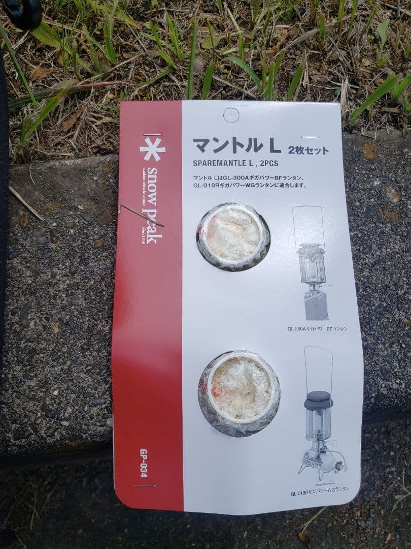 スノーピーク ランタン マントルL 2個セット