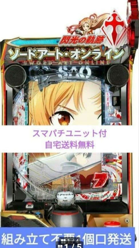 パチンコ ソードアート・オンライン 閃光の軌跡京楽 スマパチユニット付⑤