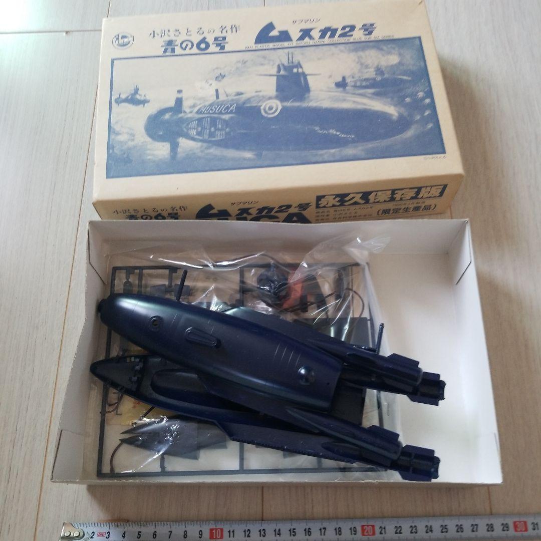 167 イマイ 模型 プラモデル青の６号ムスカ２号小沢さとる今井再販物永久保存版