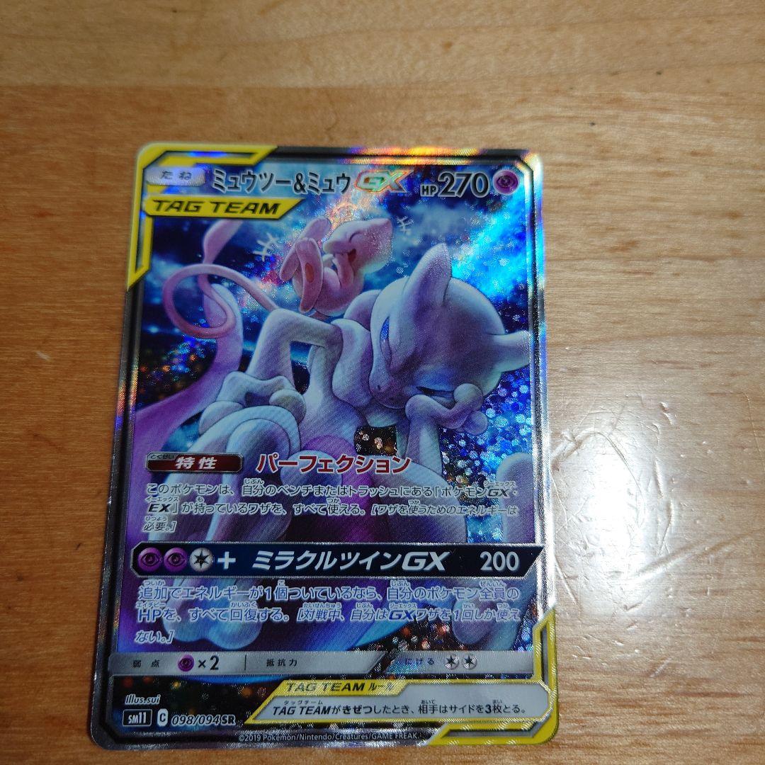 ミュウツーGX sar