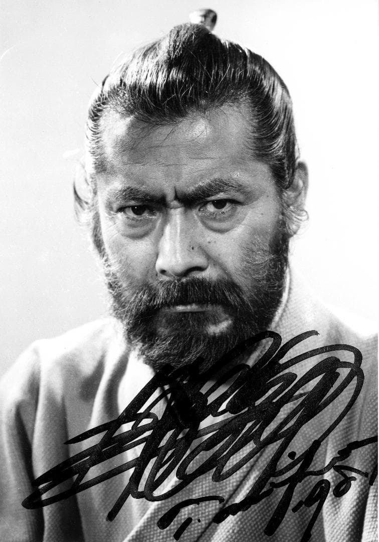 三船敏郎 自筆サイン