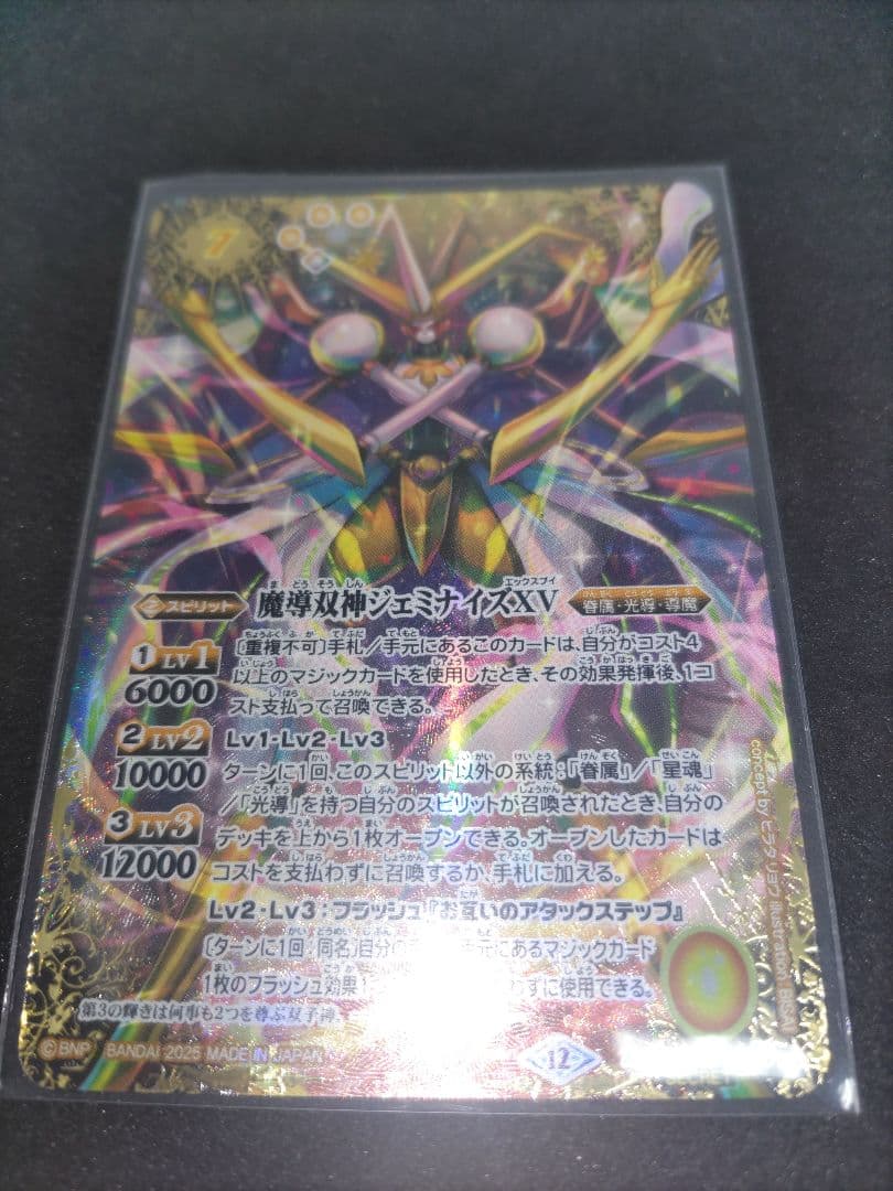 魔導双神ジェミナイズ XV シークレット