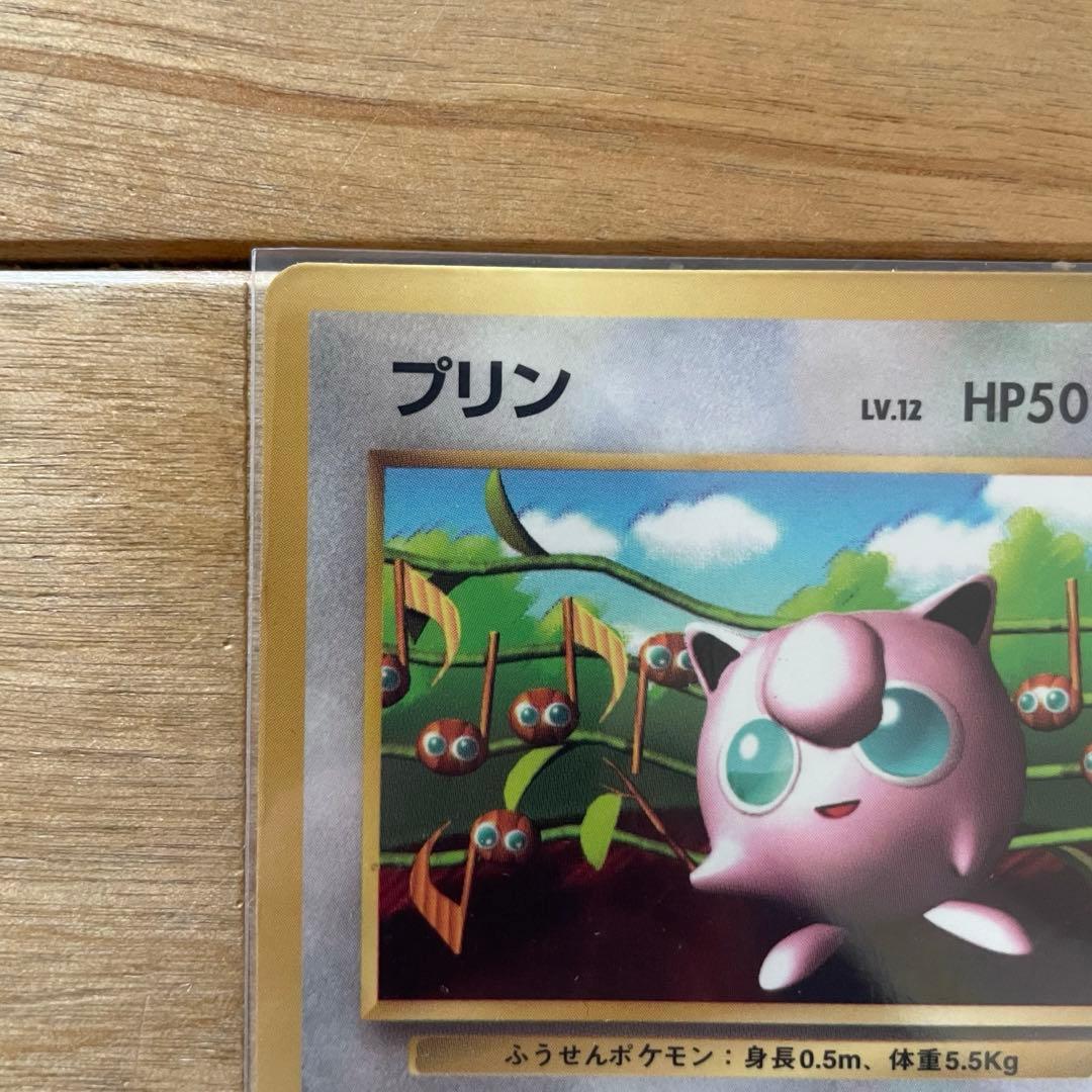 おまけ付き 旧裏 プリン 光沢あり コロコロ プロモ