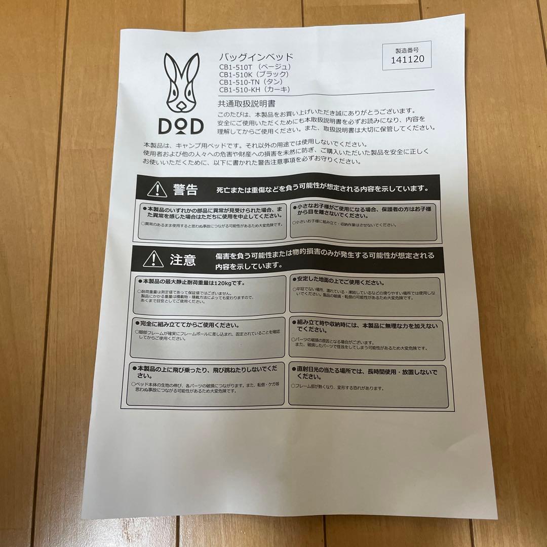 DOD ベージュ収納バッグ ウサギロゴ付き