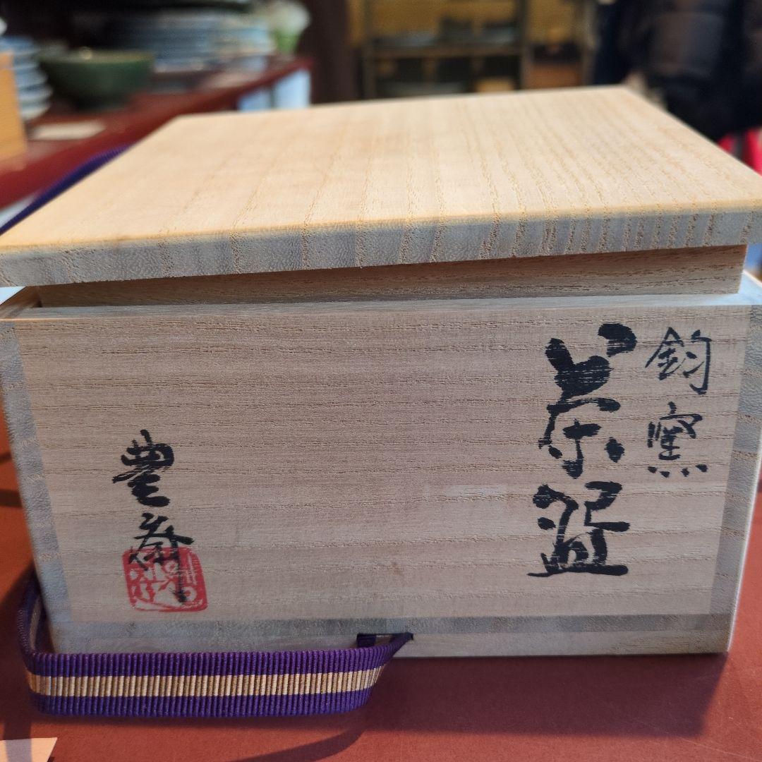 美品！朝日焼 釣窯茶碗