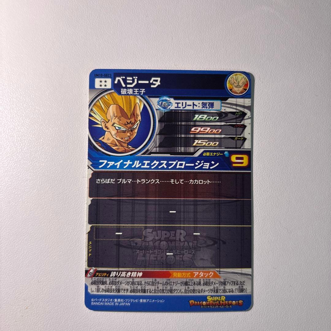 リ*ウ様 um10-sec3 ベジータ BM3-SEC2 孫悟空BM3-SEC2