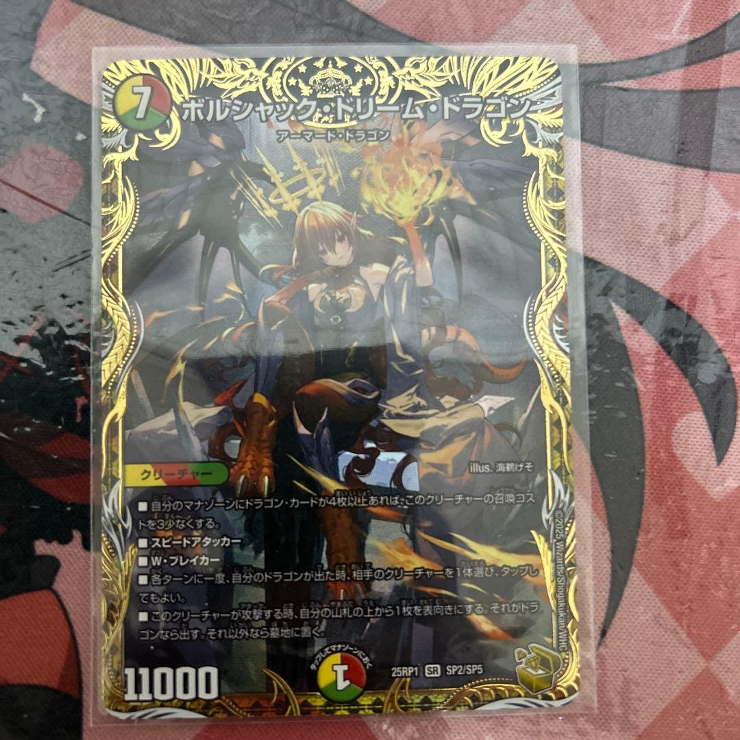 ボルシャックドリームドラゴン　金トレジャー　匿名配送