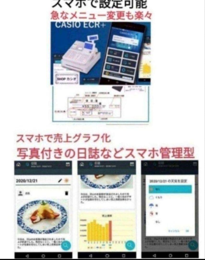 カシオレジスター　SR-S4000　スマホ連携Bluetooth　920004