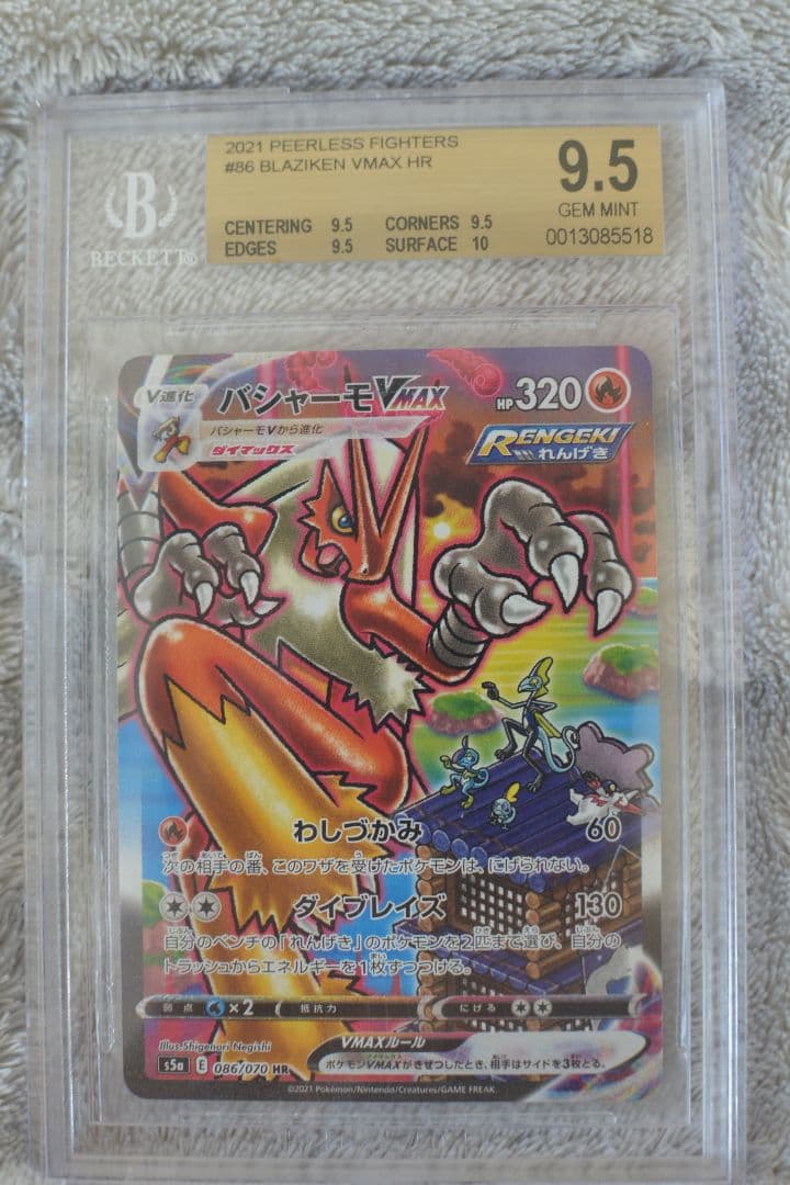 バシャーモVMAX HR S5a BGS9.5 PSA10同等