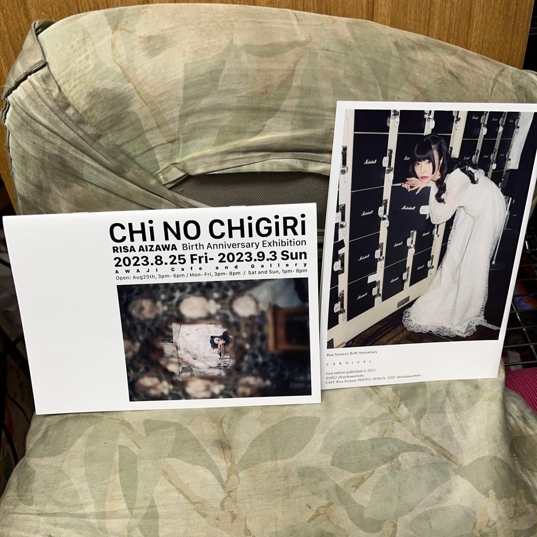 RISA AIZAWA CHi NO CHiGiRi 写真集　CARNIVAL