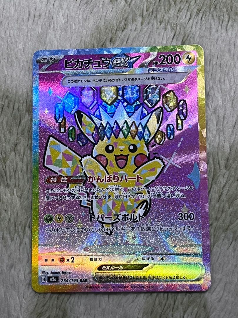 ピカチュウ EX SAR