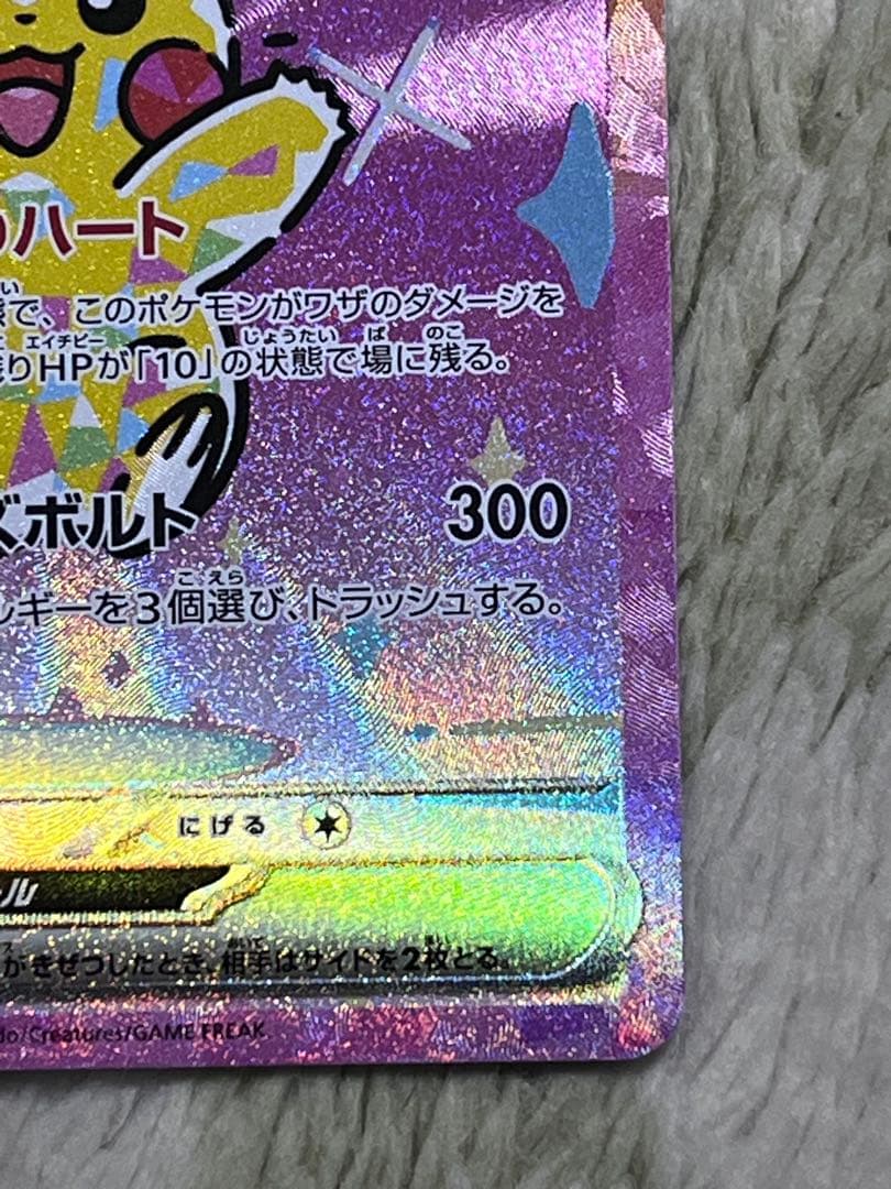 ピカチュウ EX SAR