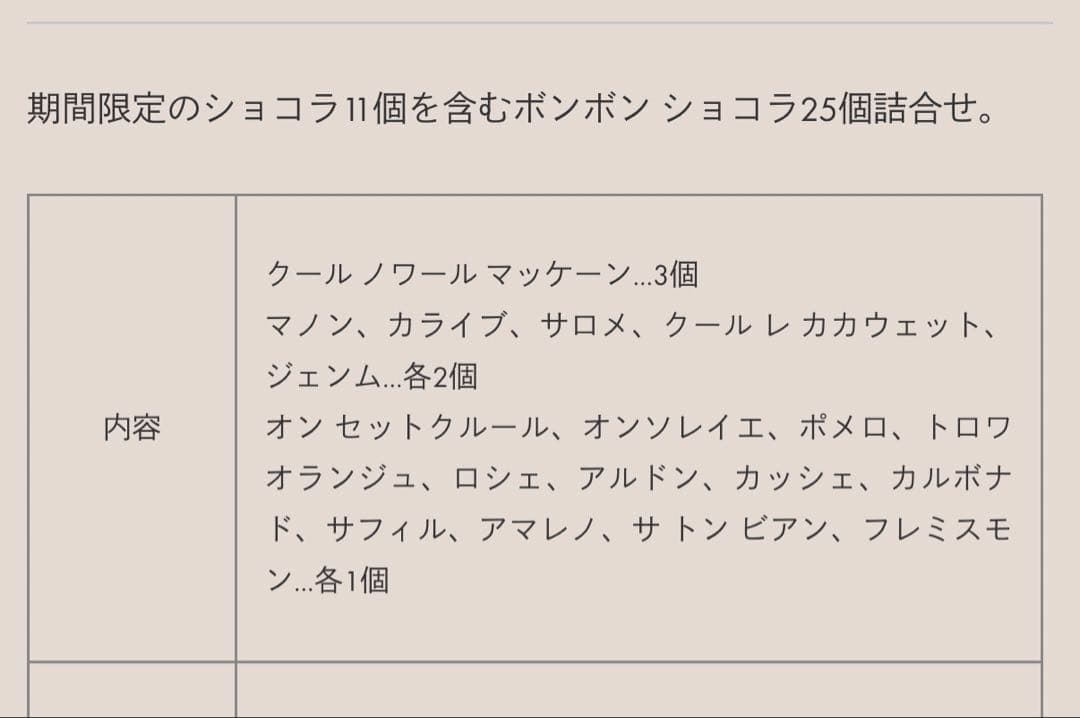 ジャンポール　エヴァン　ボンボンショコラ 25個 クール ドゥ パリ