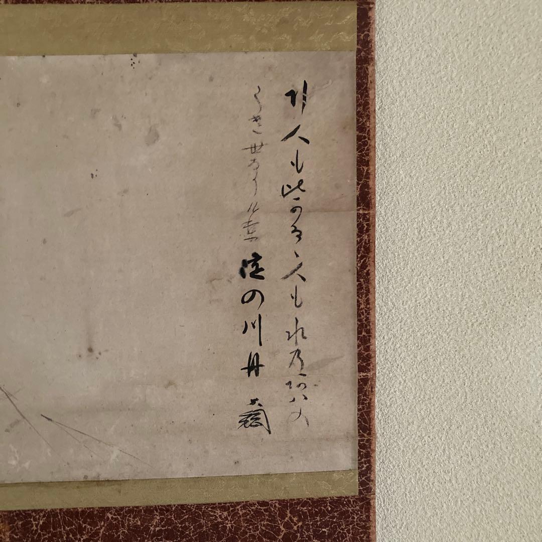 掛軸　大徳寺４３５世　大綱禅師筆　前大徳光佑箱書　大綱宗彦　／ 茶道　利休