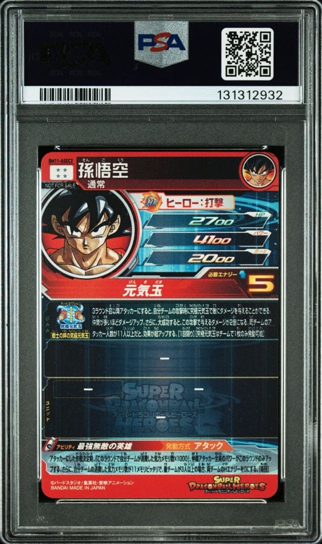 スーパードラゴンボールヒーローズ　bm11-asec2 PSA10 鑑定品